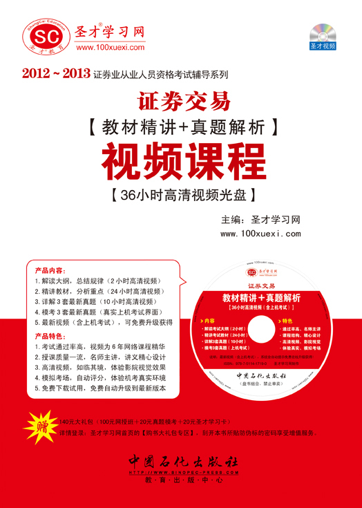 证券交易【教材精讲+真题解析】视频课程【36小时高清视频光盘】在类目 书籍/杂志/报纸, 考试/教材/论文, 会计/证券/经济/金融职称考试, 证券从业资格考试中 - 来自Buy2taobao.com提供专业的淘宝代购服务