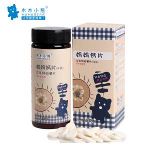  木木小熊孕妇钙片 牛奶味钙片咀嚼片 限时买2赠1,包邮！