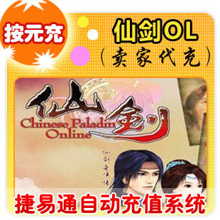 久游休闲卡 按元直充/仙剑OL/官方秒充/JYT自动充值