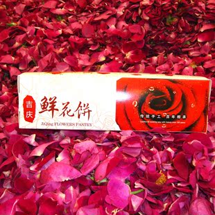  2盒包邮 云南特产吉庆现烤玫瑰 鲜花饼10枚（1盒）不是嘉华鲜花饼