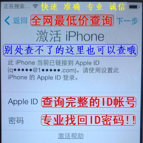 查询Apple完整ID帐号找回苹果ID密码iPhone手