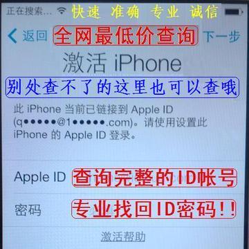 【图】查询Apple完整ID帐号找回苹果ID密码iP