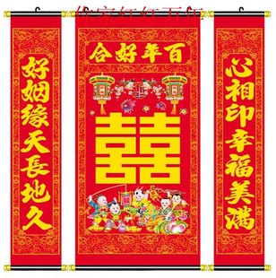 全国包邮囍字中堂挂画对联 百年好合挂画 仅售