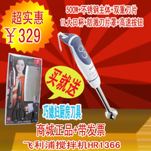 飞利浦HR1366 HR1364 HR1617手持搅拌机 料理机 不锈钢搅拌机