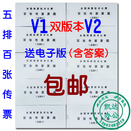 10本百张传票A-J五排传票银行学校比赛翻打传票V1V2双版本 包邮|ruв категории электронный словарь/электрический бумажных книг/канцелярские принадлежности, других культурных товаров - от Buy2taobao.com для оказания профессиональной услуги покупки агента Taobao