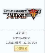 皇冠秒发 腾讯T-Game 火力突击激活码 逆战激活码 马上激活