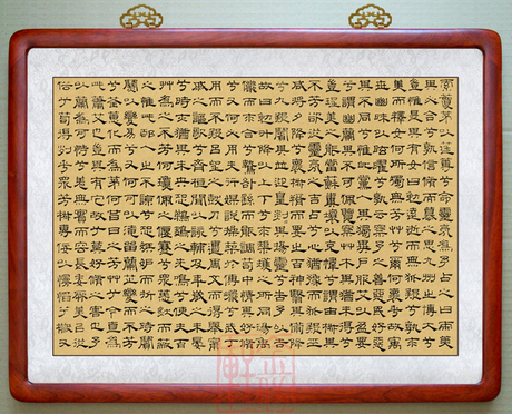 吴睿隶书离骚屈原诗05#花梨木框办公沙发茶几