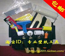 [专业壁纸工具]专业墙纸施工工具 超值18件套装 原价399现仅360