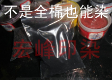 衣服染料 黑色 配套 84烧伤专用 牛仔裤专用染料特殊 特黑