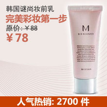 韩国Missha谜尚妆前乳 提亮保湿致毛孔 正品专柜保湿粉底 MS0109