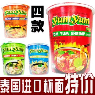  泰国进口方便面养养牌冬阴功面杯装泡面 4个口味任选特价清真食品