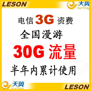 电信 3G 资费 24G 流量累计卡 无线网卡 3G无线上网资费卡 上网卡