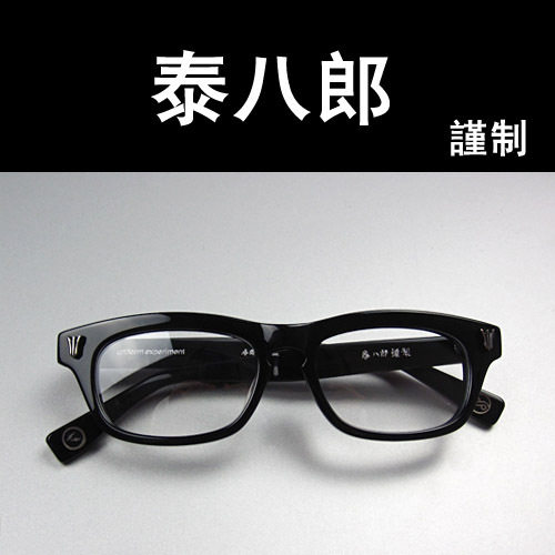 热销男士黑框眼鏡 泰八郎SOPH uniform experiment 潮人近视 镜架