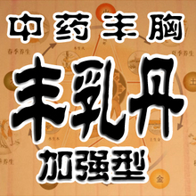 神农本草丰乳丹 中药丰胸药产后丰胸胶囊 风胸产品排行榜 美颜
