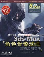 职业动画师高级骨骼角色动画3ds max教程/3dmax/3d软件教学/影视