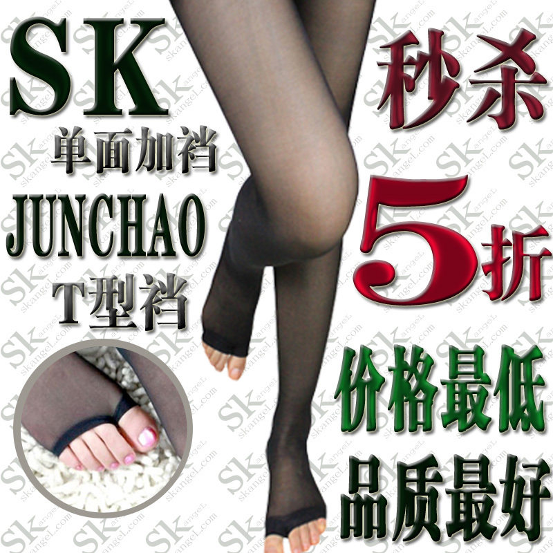 SK 梦娜 鱼嘴袜 踩脚袜 露趾袜 露指袜漏趾袜 超薄连裤袜 <span class=H>丝袜</span>T裆