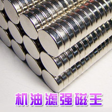 象头超强永磁王吸附机油铁屑硼强磁铁/保护发动机强磁器[0124]