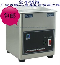 DSA50-JY2德森超声波清洗机器 可清洗金银珠宝首饰玉器镜片假牙等