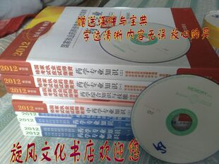 现货2012年执业药师考试用书教材+习题 西药学 全9本 送课件+题库