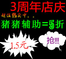 3周年店庆★QQ宠物猪猪辅助 全自动任务 稳定挂机 仅支持XP