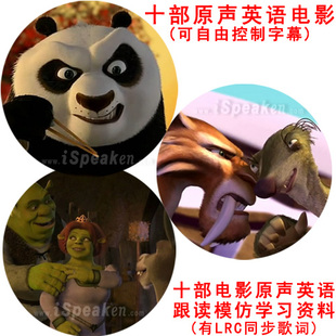 【销量超两千】十部电影及跟读模仿资料全面提高英语听力口语