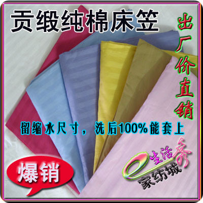 冲皇冠亏本秒杀 纯棉缎条床笠 全棉贡缎 席梦思保护套 外贸床罩