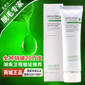 LAVER强效脱毛爽肤膏永久脱毛温和防敏腋毛腿毛正品男女脱毛膏