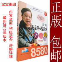 儿童<em>毛衣</em>手工<em>编织</em>书_站内商搜宝贝页