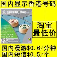 包邮~中国移动香港一卡两号双号手机电话卡~显示香港号码 最实惠