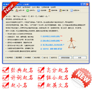 周易起名软件（最新版）  取名软件正版 诗词取名 绝对好名
