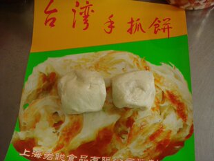  台湾手抓饼面团, 清真食品,台湾小吃 ，台湾技术，特色小吃