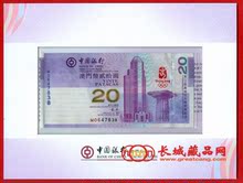 全新 澳门20元奥运会纪念钞 单张带册 2008年澳门奥运钞 奥运纪念