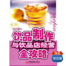 开饮品店 饮品制作技术与经营大全（3本书籍+5个光盘）