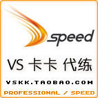 |VS|代练1-60级|每级一元|快速升级|诚信代练|vs低价代练|售账号