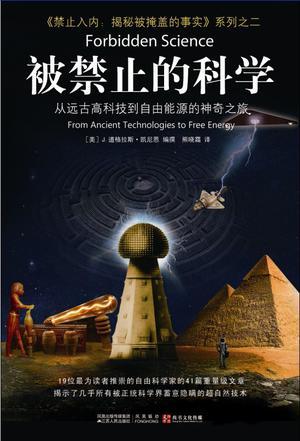 被禁止的科学在类目 书籍/杂志/报纸, 社会科学, 社会学中 - 来自Buy2taobao.com提供专业的淘宝代购服务