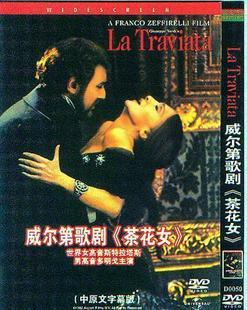威尔第<em>歌剧</em>《<em>茶花女</em>》La traviata 多明戈、斯特