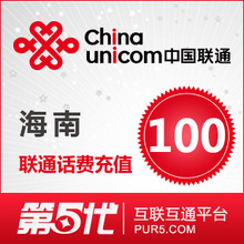 【冲3钻】海南全省通用联通充值联通话费100元快充1件/每次