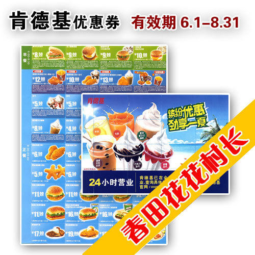 江浙沪4元不限重 kfc优惠券 肯德基优惠券 6-8月 1元4大张