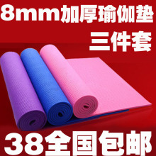 8MM瑜伽垫/瑜珈垫/愈加垫/正品三件套包邮特价超厚环保