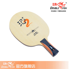 双鱼&ldquo;中国玘2&rdquo; 桧木横拍直拍 七层乒乓球拍底板 正品