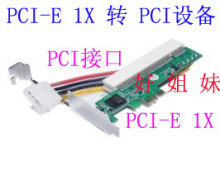 PCI-E 转PCI卡PCI-Express 1X(4X8X16X)转PCI 转接卡99元促销价