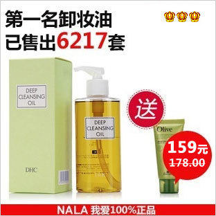 nala正品包邮 DHC深层卸妆油/200ML 去黑头去粉刺收毛孔 深层清洁