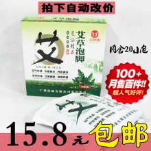 金泰康【艾草泡脚】艾叶泡脚粉 养生足浴粉 泡脚药  适合冬病夏治