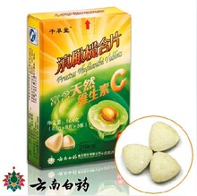 【云南白药】滇橄榄含片(甜味) 富含维生素C清咽润喉 6盒60元包邮