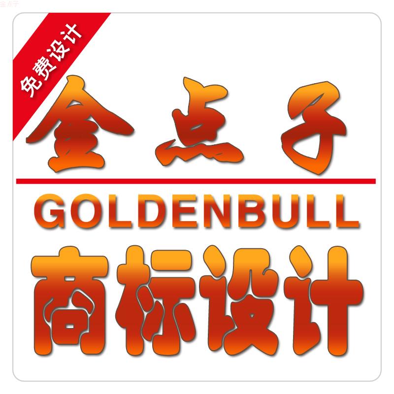 Trademark register apply Corporate trademark register personal Trademark register agent Trademark design Expeditedin the Business affairs/Design Services, Design Services, Graphic Design, Trademark logo Design category - from Buy2taobao.com to provide professional Taobao agent buy service