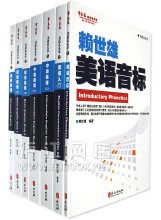 赖世雄美语从头学 从音标至高级全套套餐(常春藤)