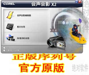 官方原版会声会影12+教程+滤镜+模板+素材视频相册制作软件