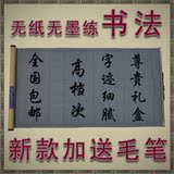 淘金币 包邮 文房第五宝卷轴万次水写布水写帛 送毛笔 霸气上市