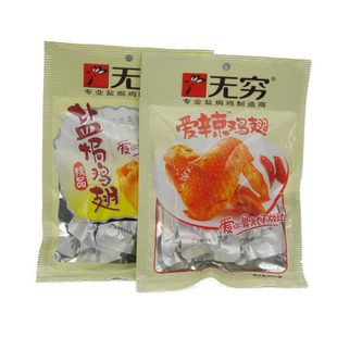  无穷 盐焗/爱辣鸡翅 60克 无穷系列熟食 12省满128元包邮盐局鸡翅