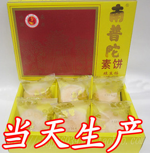 特价 当天生产 厦门特产 厦门馅饼 正宗南普陀素饼&nbsp; 绿豆饼不包邮